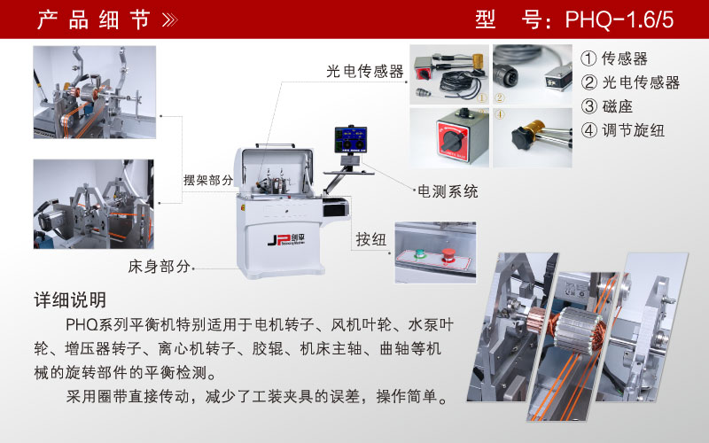 PHQ-1.6/5/16圈帶平衡機(jī) PHQ-1.6/5/16圈帶平衡機(jī)