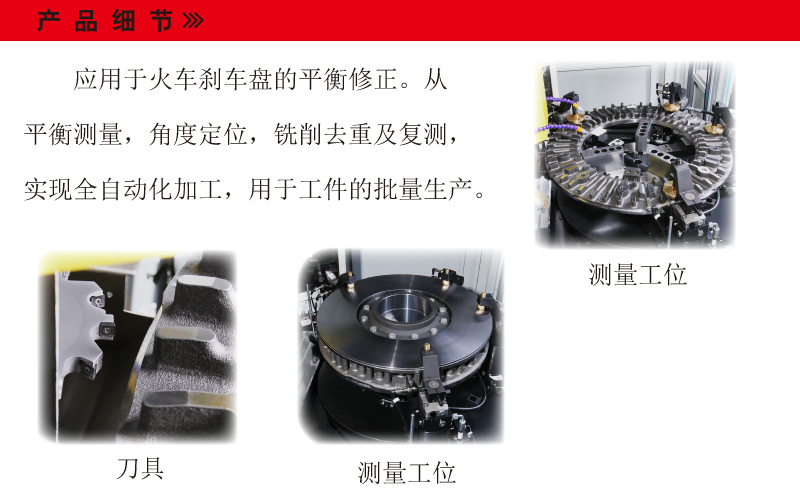 火車剎車盤全自動平衡機 火車剎車盤全自動平衡機