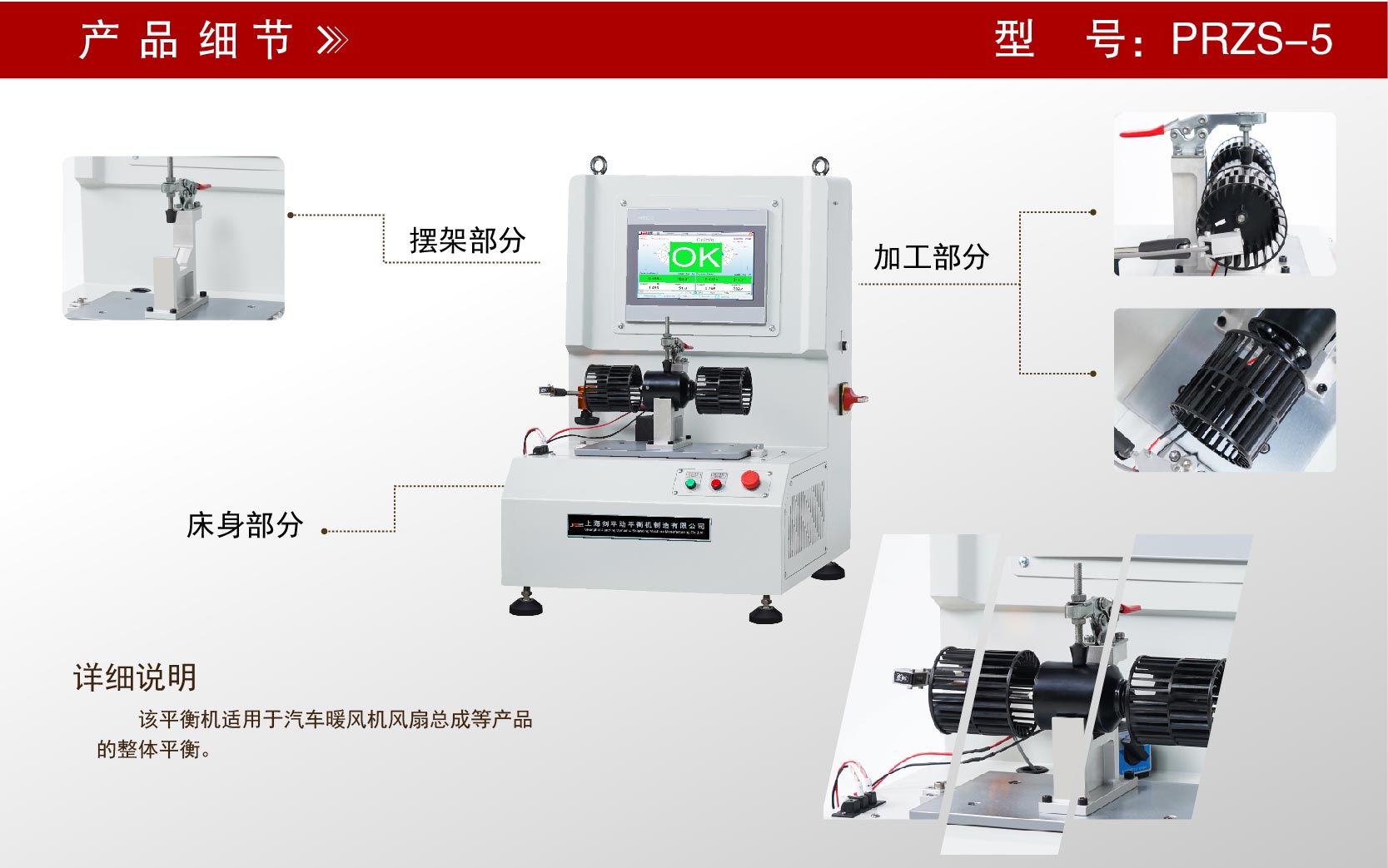 PRZS-5自驅動平衡機 PRZS-5自驅動平衡機