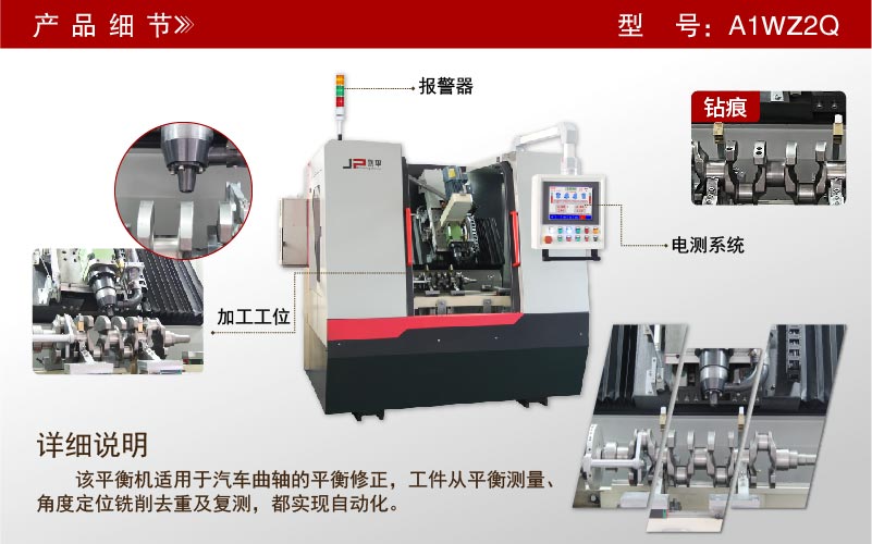 曲軸全自動(dòng)平衡機(jī) 曲軸全自動(dòng)平衡機(jī)